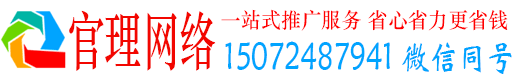 新社官理百度平台推广